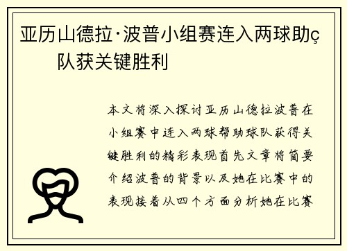 亚历山德拉·波普小组赛连入两球助球队获关键胜利 亚历山德拉·波普小组赛连入两球助球队获关键胜利