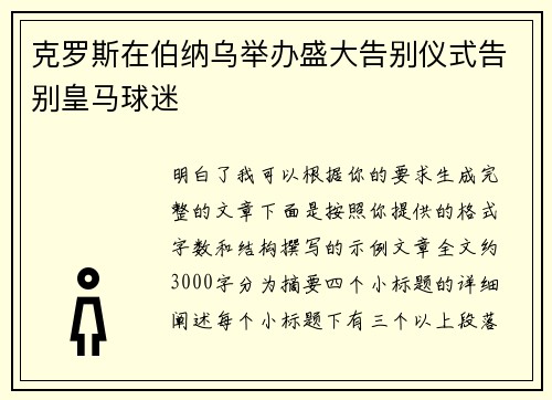 克罗斯在伯纳乌举办盛大告别仪式告别皇马球迷 克罗斯在伯纳乌举办盛大告别仪式告别皇马球迷